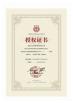Guangzhou Tieqi Construction Machinery Co., Ltd. Certifications