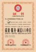 ZhongShan J.M.X Electronics Co., Ltd. Certifications