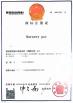 Xiamen Xiexinlong Technology  Co.,Ltd Certifications