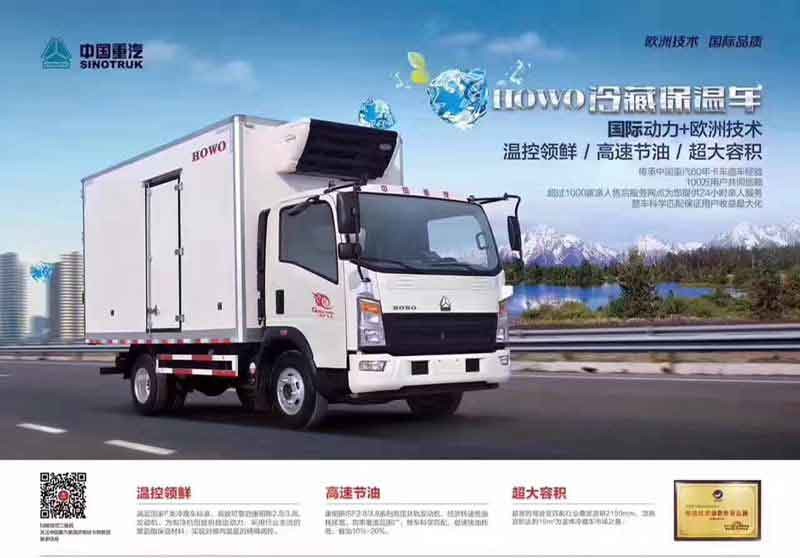 SINOTRUK HOWO LIGHT TRUCK 115HP 4*2 refrigerator truck 4.2M 13.9CBM