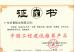 Guangzhou Ours Building Materials Co., Ltd Certifications