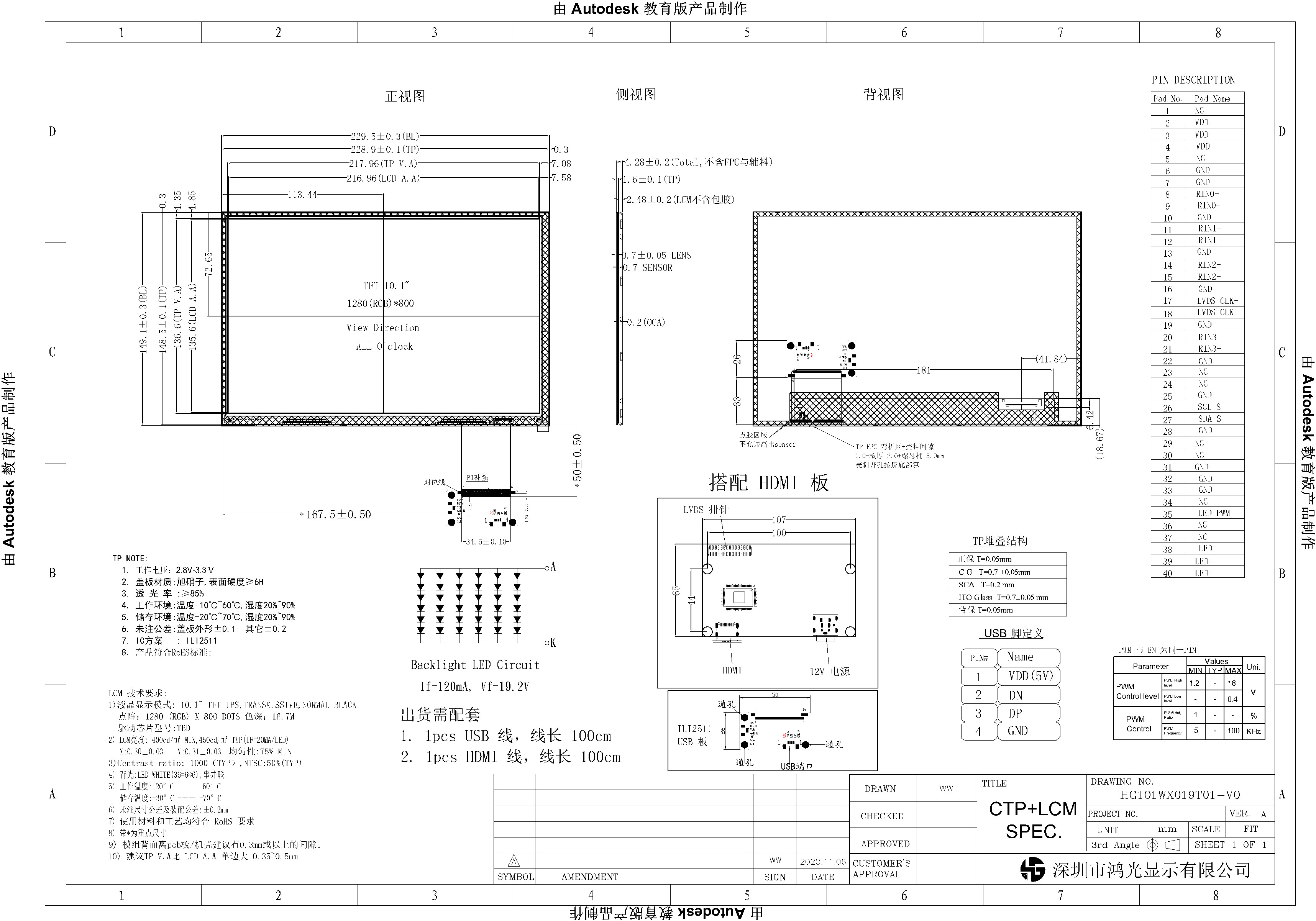 450cd/M2 10.1 Inch TFT Display With Wide Temperature 1280x800 LVDS Interface