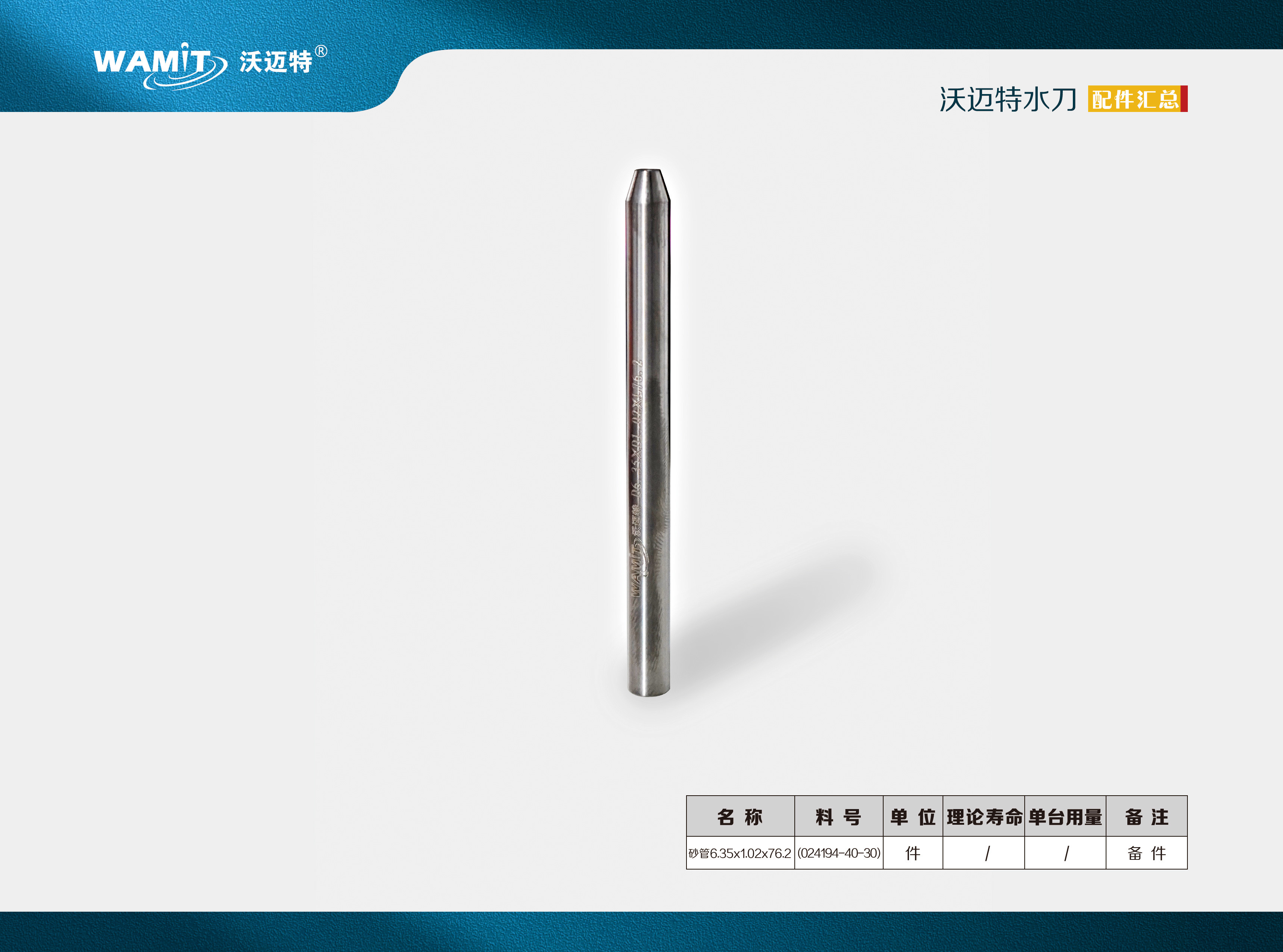 024194-40-30 6.35*1.02*76.2mm abrasive waterjet cutting machine Mixing Tube