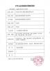 Zhejiang Yichiyun Medical Instruments Co., Ltd. Certifications