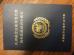 Bryce International Logistics Co.,Ltd. Certifications