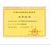 Beijing Sinovo International & Sinovo Heavy Industry Co.Ltd. Certifications