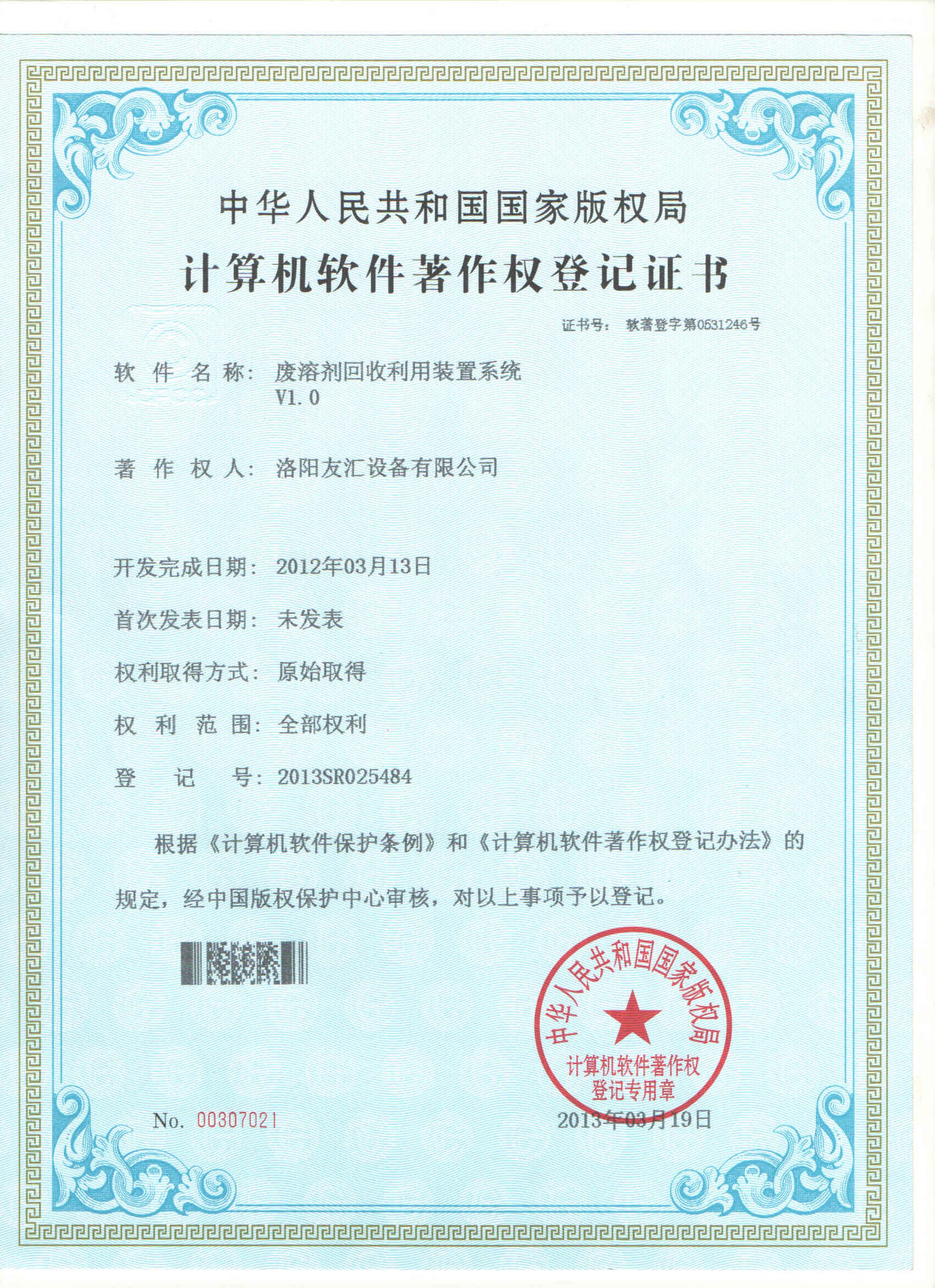 Recycling equipment for waste mineral oil