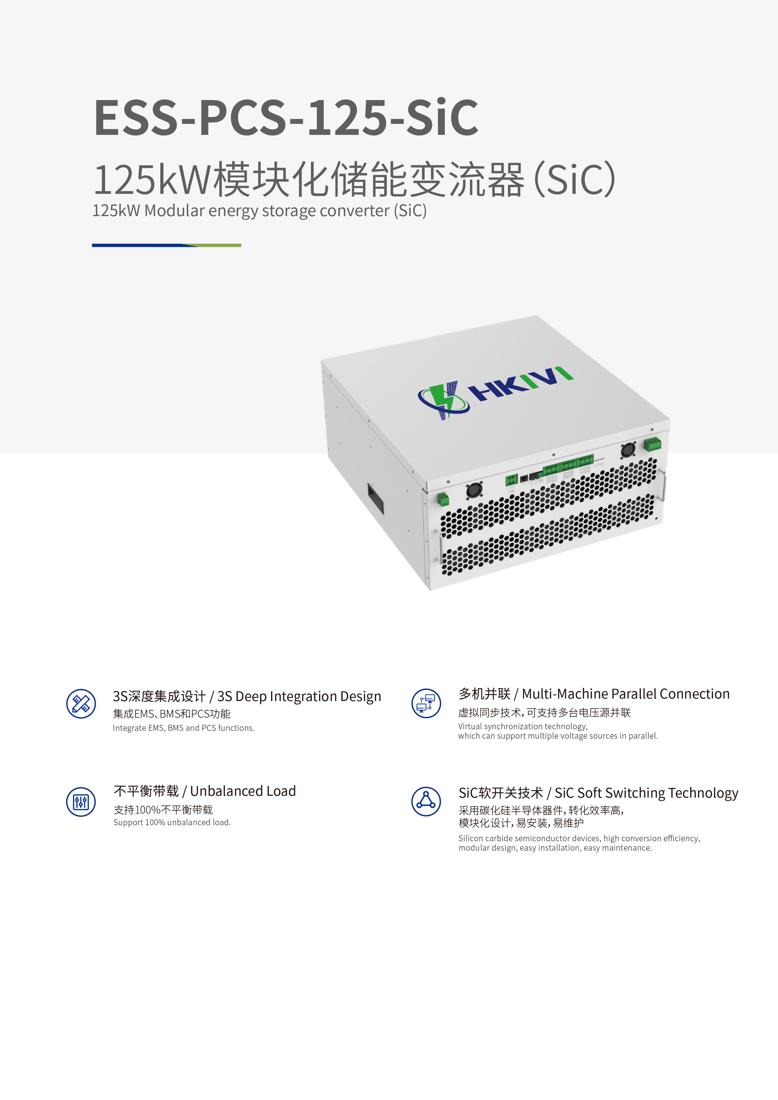 PCS125 SiC Modular Energy Storage Converter Battery With Soft Switching Technology