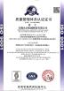 Wuxi Yongjie Machinery Casting Co., Ltd. Certifications