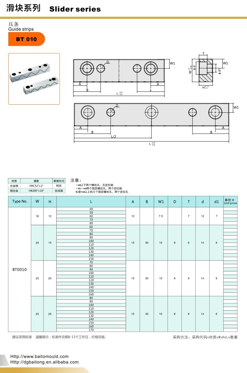BAITO Guide strips /slide center plate / wear-resistant block guide plate for mould parts