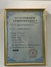 Anhui Bonfire Technology Co., Ltd Certifications
