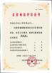 Qingdao minmetals industry Co.,Ltd. Certifications