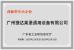 GUANGZHOU JETEX-LLOYD'S MACHINERY LTD Certifications