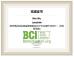 Guangdong Baiyi Textile & Tech.Co.,Ltd Certifications