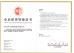 Shanxi Guangyu Led Lighting Co.,Ltd. Certifications