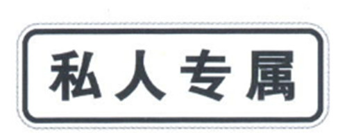 Reflective Film Road Safety Traffic Sheet for Auxiliary Signs Indicating Vehicle Types and Attributes