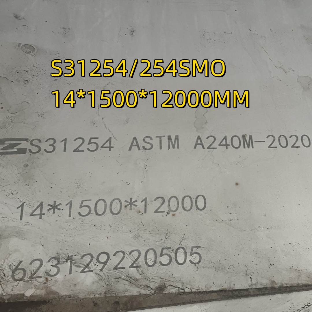 254SMO S31254 ASTM A240 Stainless Steel Plate14*1500*12000mm Corrosion Resistant