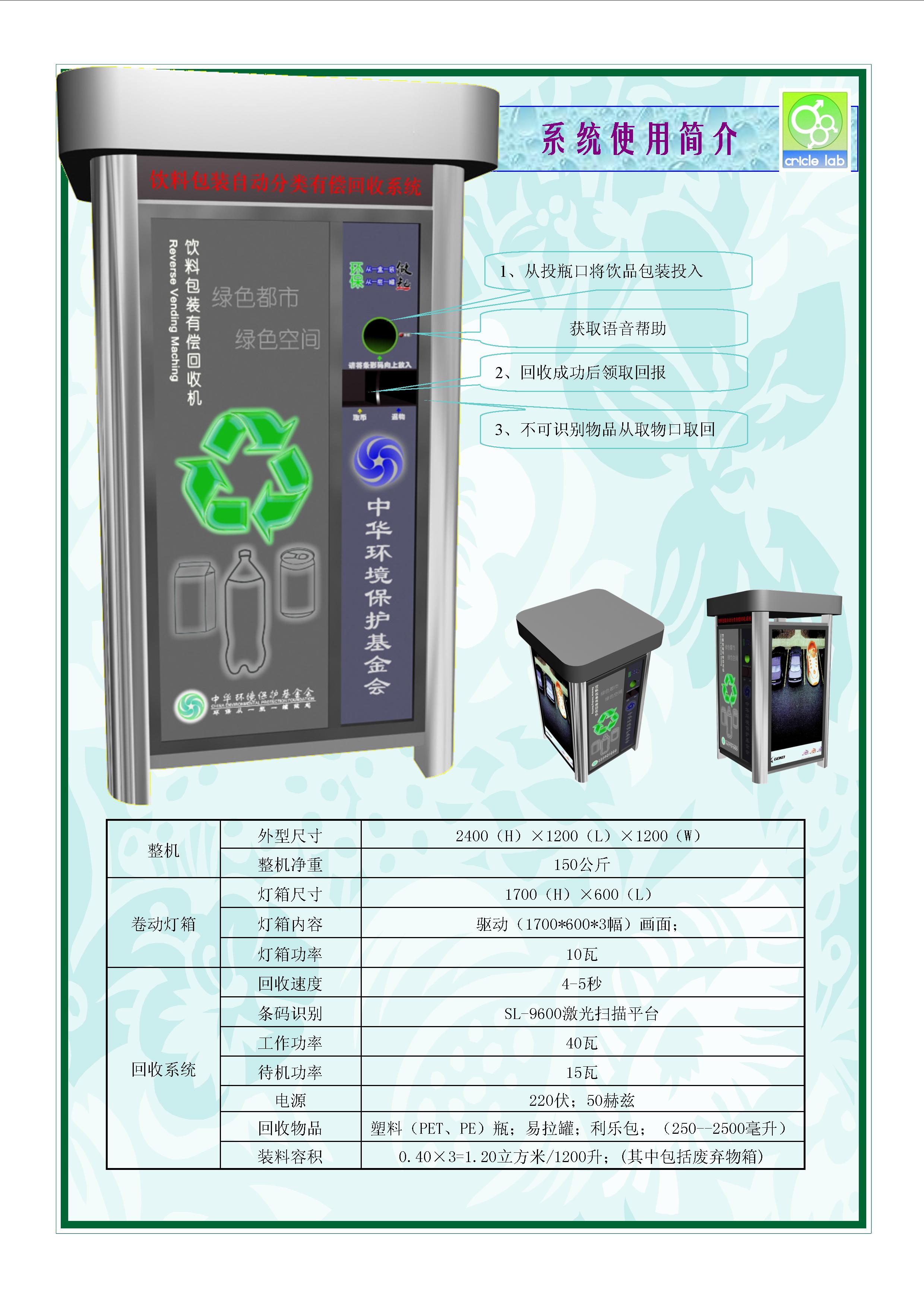 Outdoor First Circle RVM Reverse Vending Machine Customized
