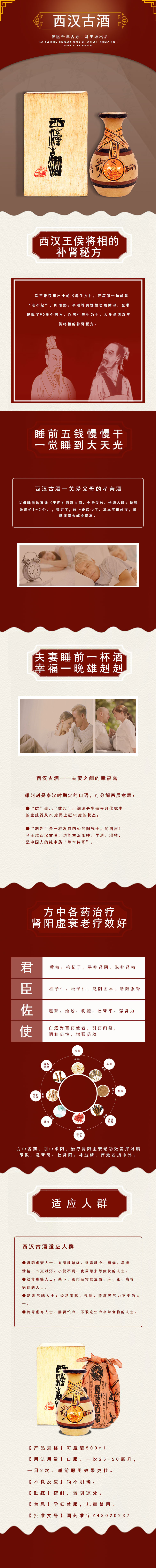 Mawangdui Xi Han Gu Jiu Traditional Chinese Medicine Strong Body Tonifying Kidney Health Wine