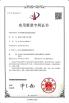 Hebei Sanqing Machinery Manufacture Co., Ltd. Certifications