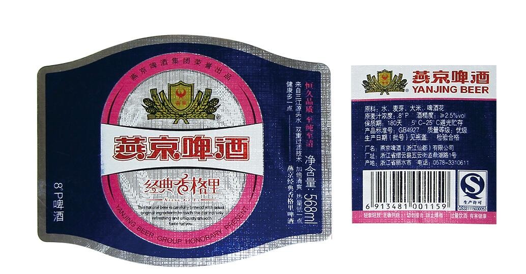 custom self adhesive wine label beer label wet strength paper beer bottle label