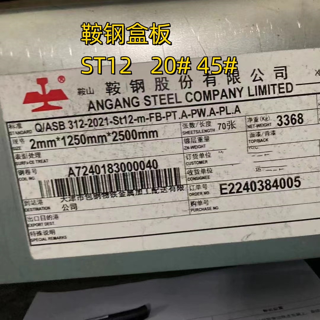 Cold Rolled ST12 Steel Sheet Standard EN10024 Thickness 2.0 mm 1250*2500mm