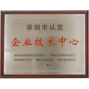 SHENZHEN QIYUE OPTRONICS CO.,LTD Certifications