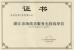 HANGZHOU SPECIAL PURPOSE VEHICLE CO.,LTD Certifications
