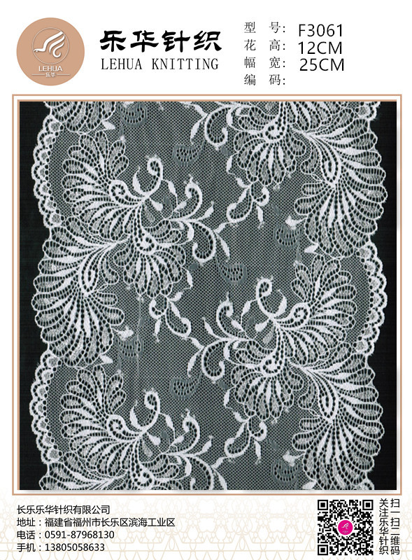 25 cm warp knitted elastic jacquard large wide flower lace is suitable for the decoration of women's underwear fabrics