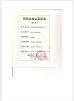 Shenzhen Ruida Technology Co., Ltd. Certifications