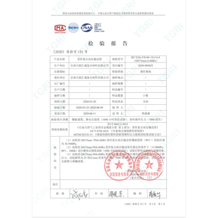 Corrosion-resistant bonded flexible composite high-pressure delivery pipe