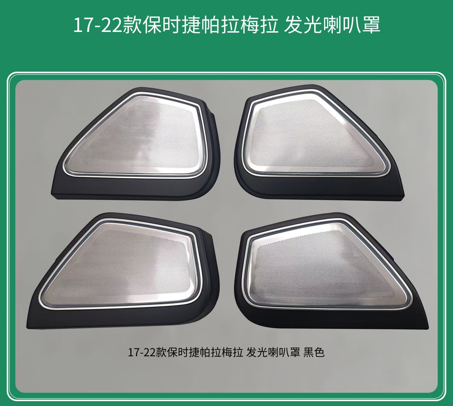Ambient lights selective breeding Luminous horn cover Black/Red/Cream-coloured for Porsche Panamera(2017-2022)