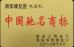 Jingxian Kaiwen Motor Co., Ltd Certifications