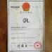 Guangzhou Zhonglu Automobile Bearing Co., LTD Certifications