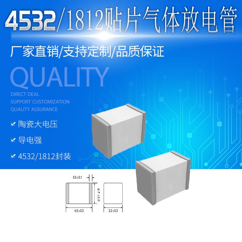 4532贴片气体放电管主图