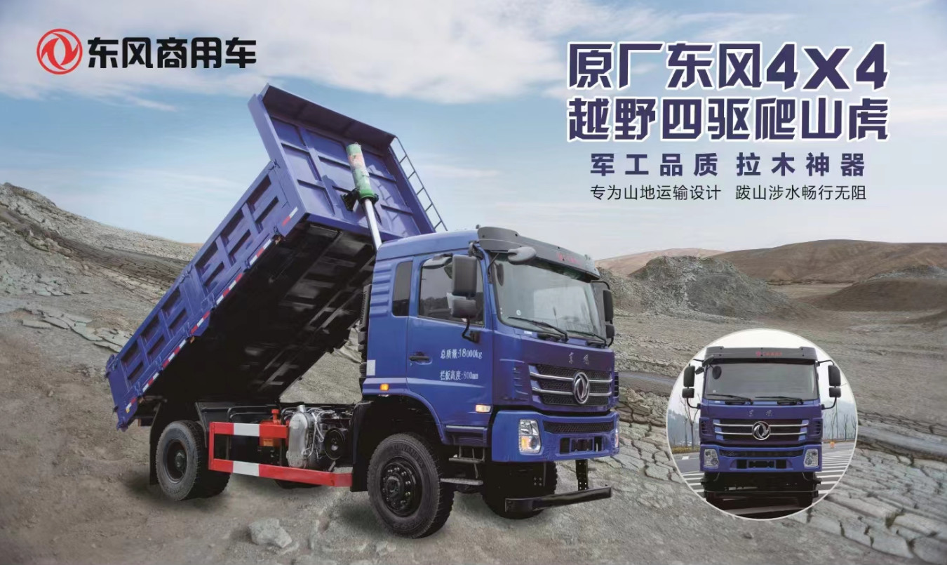 Dongfeng Four Wheel Drive Off Road Cargo Dump Truck Diesel 4×4 Manual Transmission
