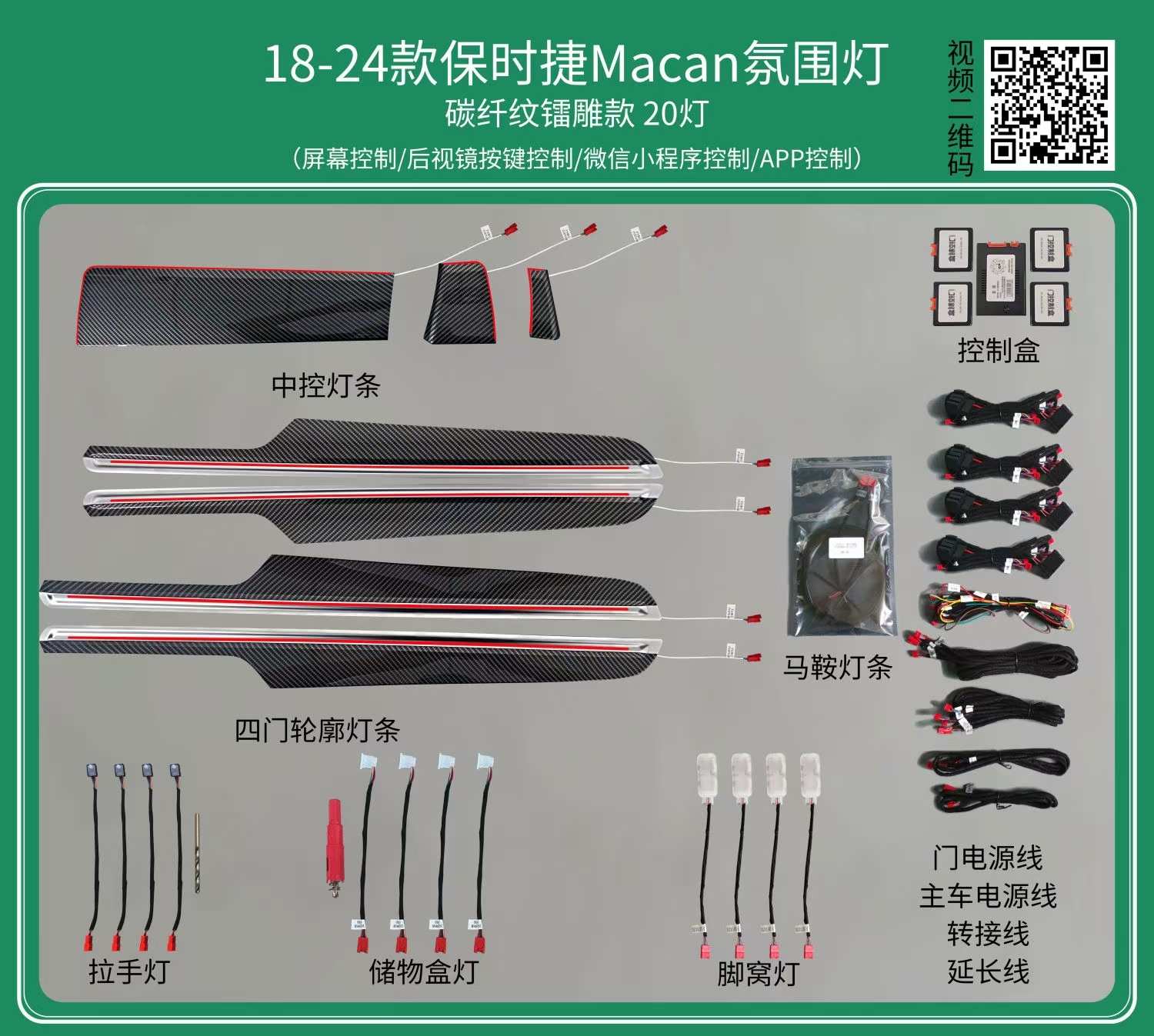 Ambient lights RGB carbon fiber Radium carving for Porsche Macan (2018-2024)