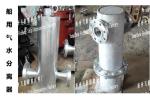 Marine gas water separator, A type marine gas water separator, B type marine gas