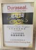 Guangzhou Tianhe Qianjin Midao Oil Seal Firm Certifications