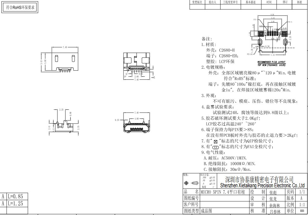 7.2mm Electric Micro USB Connectors 5p Female Socket