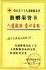 Shanghai Arch Industrial Co. Ltd. Certifications