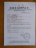 HongKong Green Health Life Development Co.,Ltd Certifications