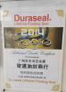 Guangzhou Tianhe Qianjin Midao Oil Seal Firm Certifications