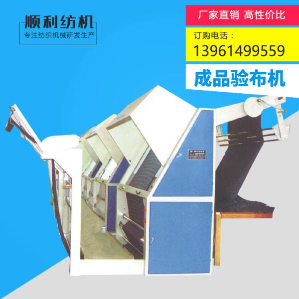 Universal Fabric Inspection Machine Fabric Inspection System 235cm