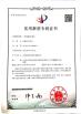 Yuhuan Chuangye Composite Gasket Co.,Ltd Certifications