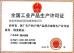 Dongguan Jingchuang Environmental Protection Equipment Co. Certifications