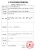 FOSHAN MINNO MEDICAL INSTRUMENT CO., LTD. Certifications