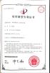 Shaanxi Hainaisen Petroleum Technology Co.,Ltd Certifications