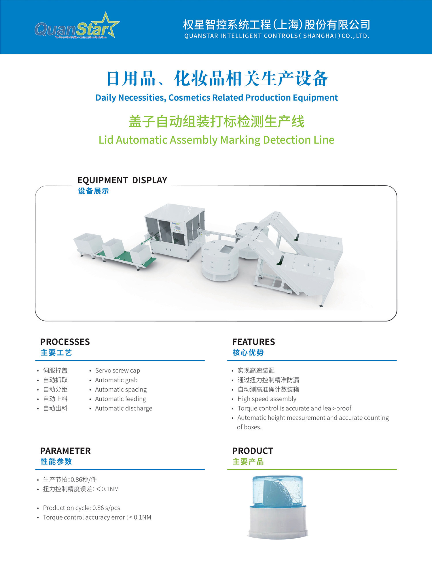 Cap Automation Assembly Line Lid Automated Testing Machine