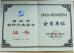 Shenzhen Jinshi 3d Printing Technology Co., Ltd. Certifications